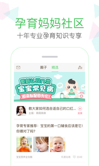 媽媽網(wǎng)手機(jī)最新版截圖欣賞