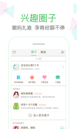 媽媽網(wǎng)手機(jī)最新版截圖欣賞