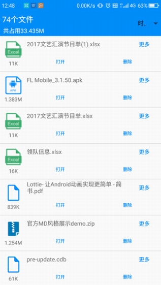 QQ文件助手官方安卓版截圖欣賞