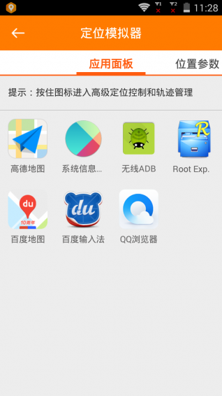 定位模拟器app官方安卓版游戏截图