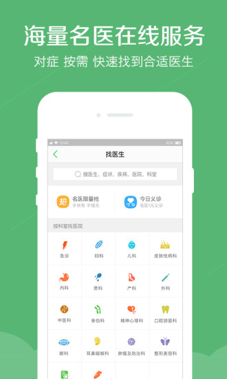 春雨醫(yī)生app官方版截圖欣賞