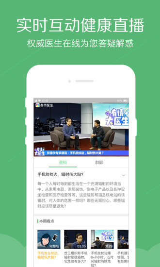 春雨醫(yī)生app官方版截圖欣賞
