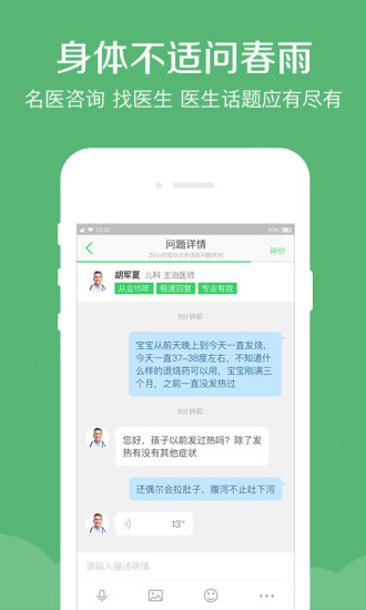 春雨醫(yī)生app官方版截圖欣賞