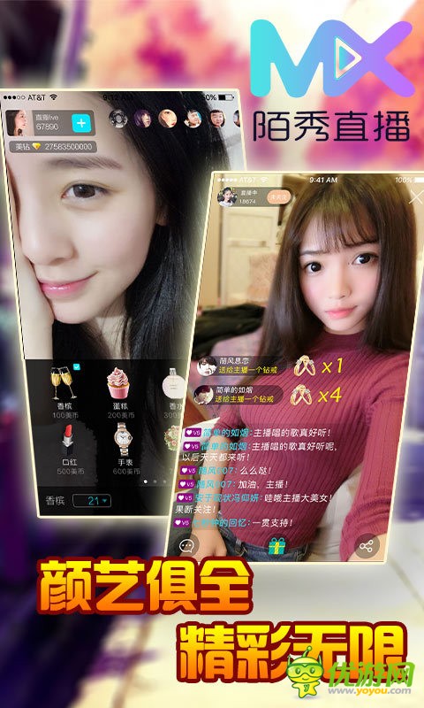 陌秀直播APP最新安卓版截圖欣賞