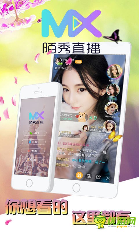 陌秀直播APP最新安卓版截圖欣賞