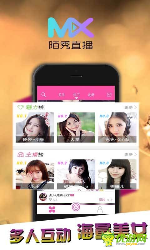 陌秀直播APP最新安卓版截圖欣賞