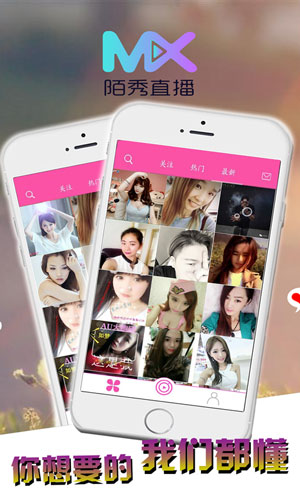 陌秀直播APP最新安卓版