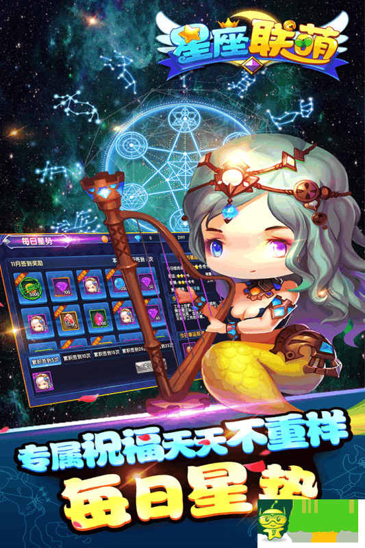 星座聯(lián)萌手游截圖欣賞