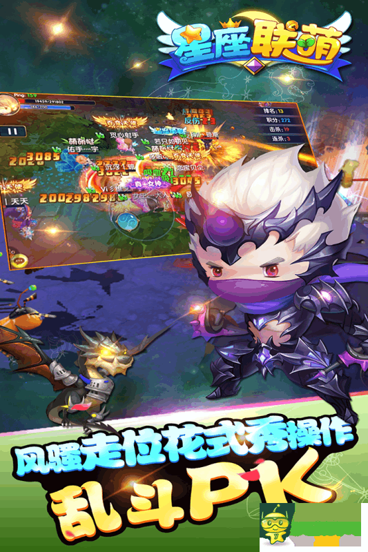 星座聯(lián)萌手游截圖欣賞