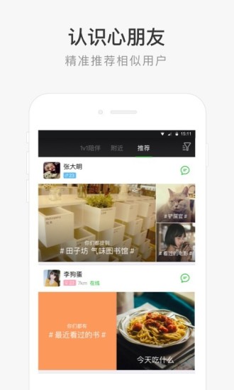 朋友印象手機(jī)版截圖欣賞