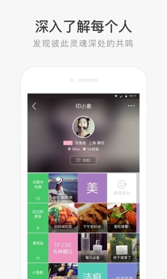 朋友印象手機(jī)版截圖欣賞