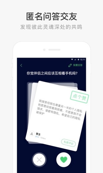 朋友印象手機(jī)版截圖欣賞