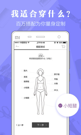 穿衣助手女生版截圖欣賞