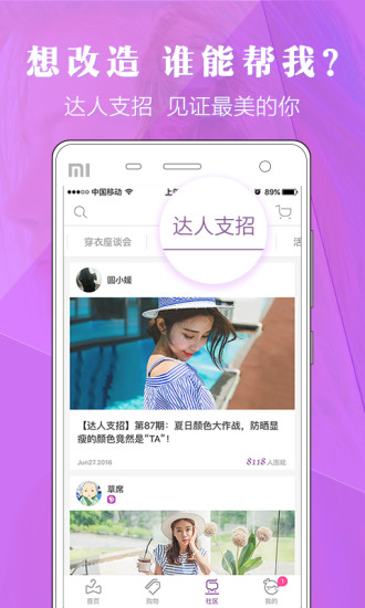 穿衣助手女生版截圖欣賞