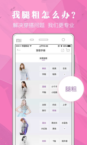穿衣助手女生版截圖欣賞