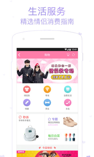 小恩爱app最新版游戏截图