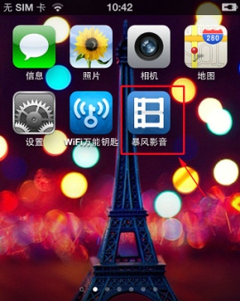 暴風(fēng)影音免VIP破解版
