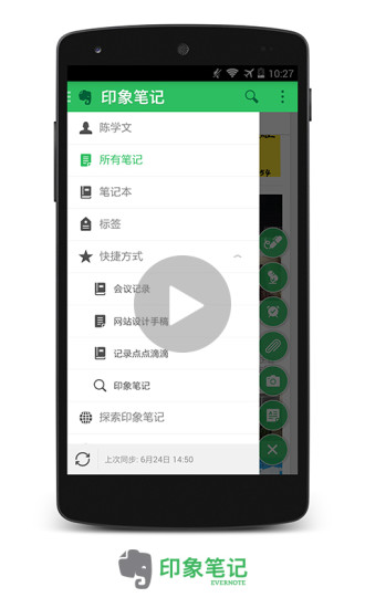 印象笔记手机最新版截图欣赏