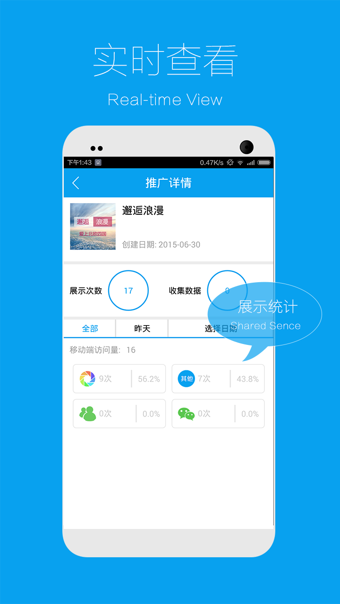 易企秀app客戶端手機(jī)版截圖欣賞