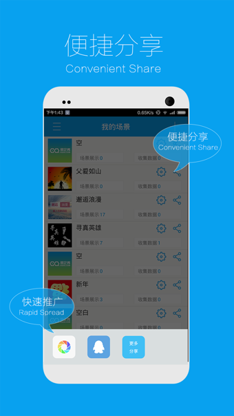 易企秀app客戶端手機(jī)版截圖欣賞