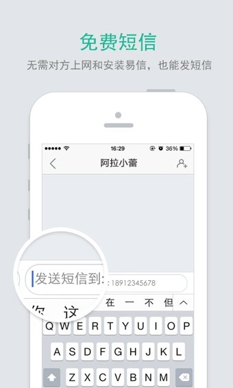 易信APP官方手機版截圖欣賞