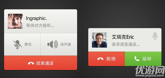 易信APP官方手機版