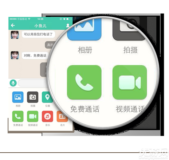 易信APP官方手機版