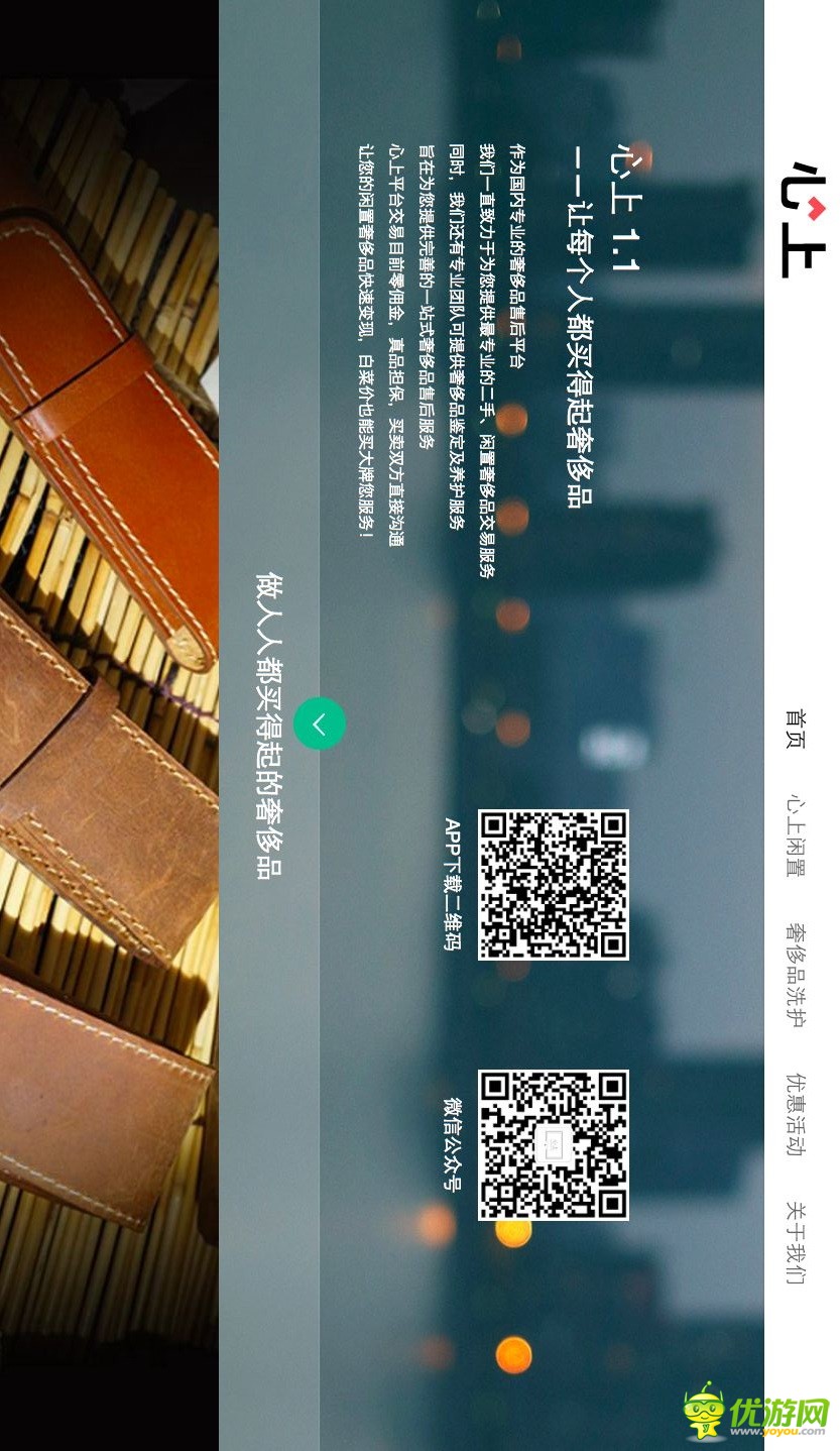 心上APP安卓版下載截圖欣賞