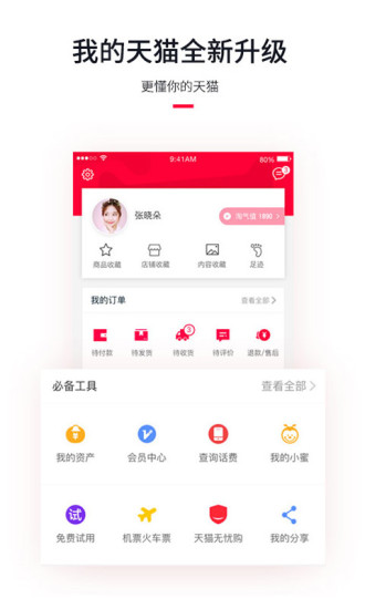 天猫商城手机官网版_天猫商城app2017安卓最