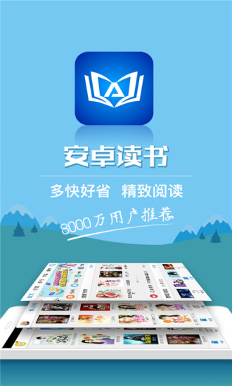 安卓讀書app最新手機(jī)版截圖欣賞