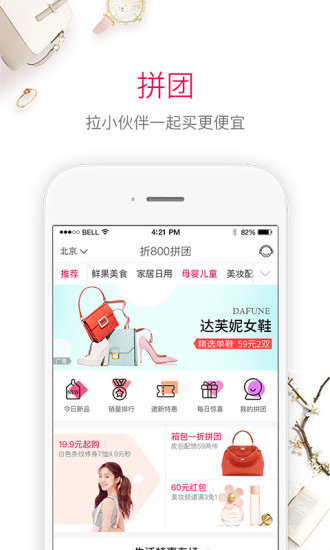 折800天天特價app官方版截圖欣賞