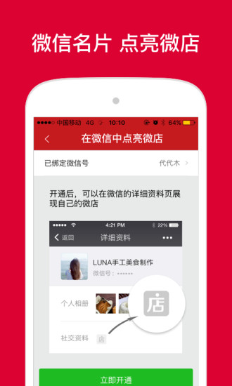 微店手機(jī)官方版截圖欣賞
