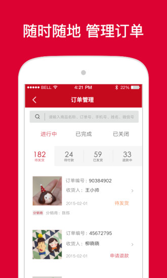 微店手機(jī)官方版截圖欣賞