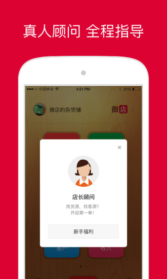 微店手機(jī)官方版截圖欣賞