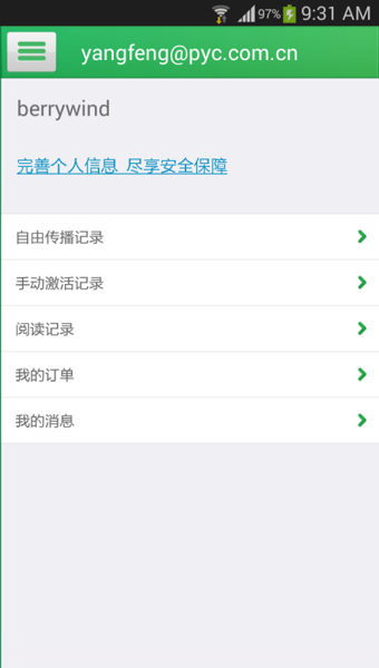 鵬保寶APP官方手機版截圖欣賞
