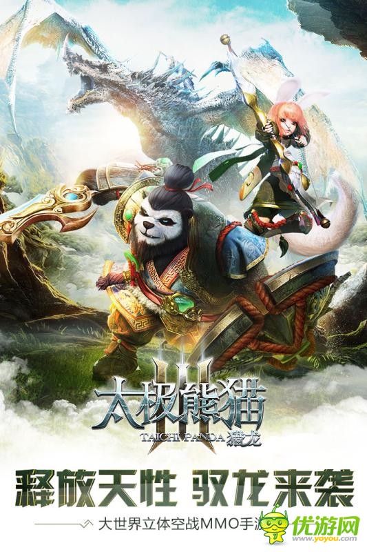 太極熊貓3獵龍手游官方版截圖欣賞