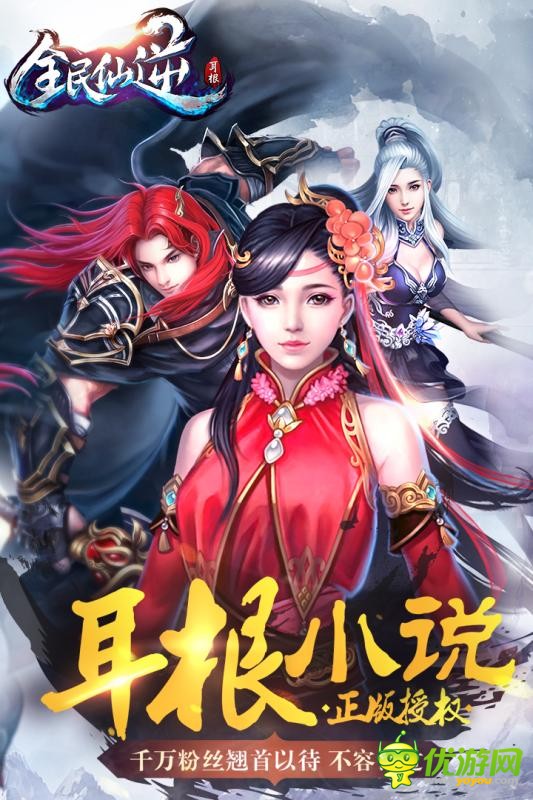 全民仙逆手游官方版截圖欣賞