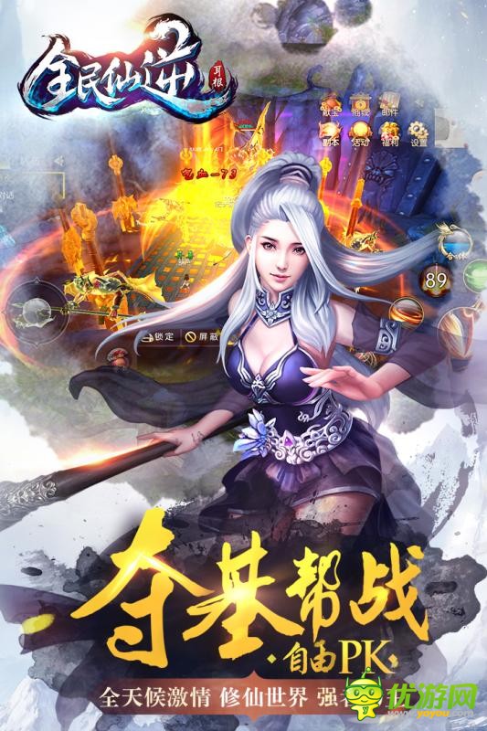 全民仙逆手游官方版截圖欣賞