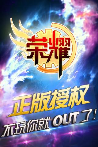 榮耀手游安卓版下載截圖欣賞
