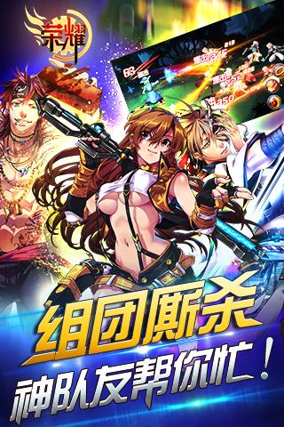 榮耀手游安卓版下載截圖欣賞