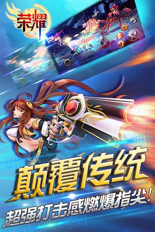 榮耀手游安卓版下載截圖欣賞