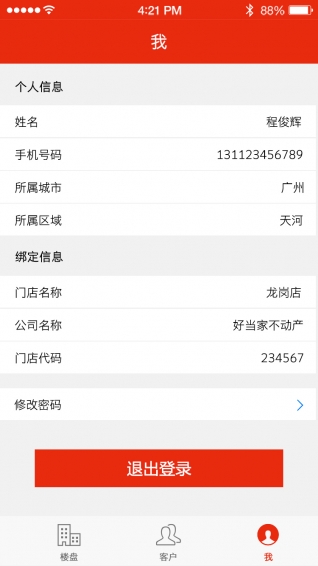 房博士APP官方安卓版截圖欣賞