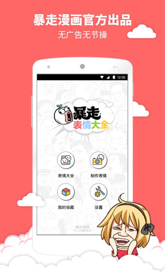 暴走表情大全手機最新版截圖欣賞