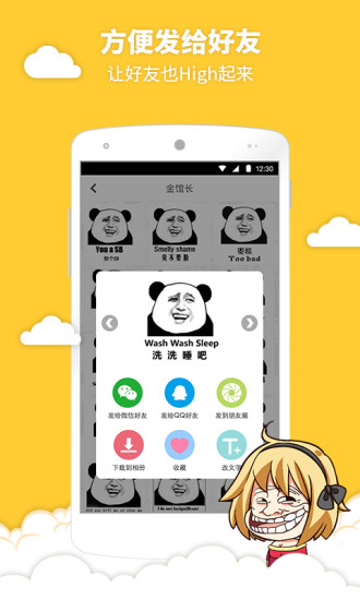 暴走表情大全手機最新版截圖欣賞