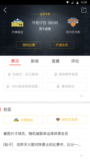 乐视体育APP官方手机版游戏截图