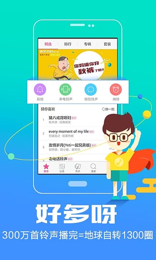 酷音鈴聲安卓免費(fèi)版截圖欣賞