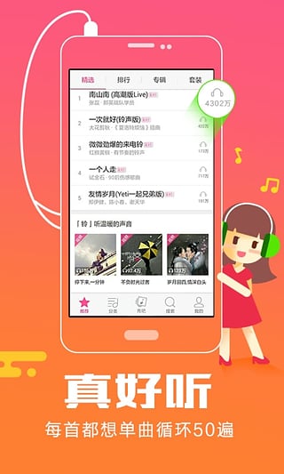 酷音鈴聲安卓免費(fèi)版截圖欣賞