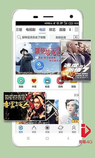 愛看4G手機(jī)客戶端截圖欣賞