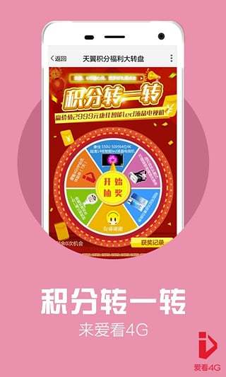 愛看4G手機(jī)客戶端截圖欣賞