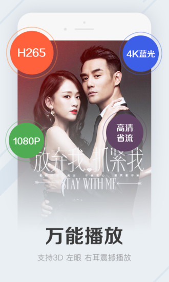 暴風(fēng)影音萬(wàn)能播放器手機(jī)版截圖欣賞